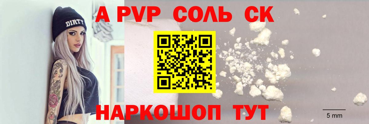 A-PVP крисы CK  Вход с VPN  Камышин  А ПВП Соль 