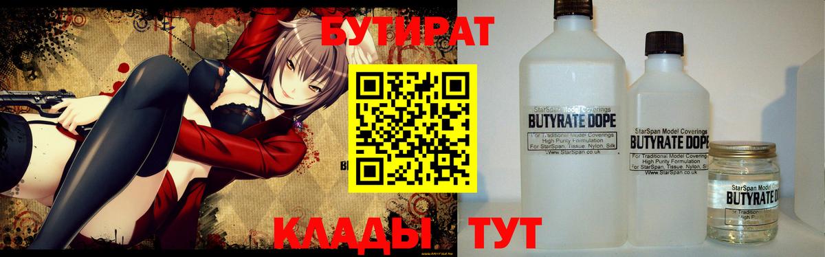 Бутират BDO  Вход с VPN  Камышин 