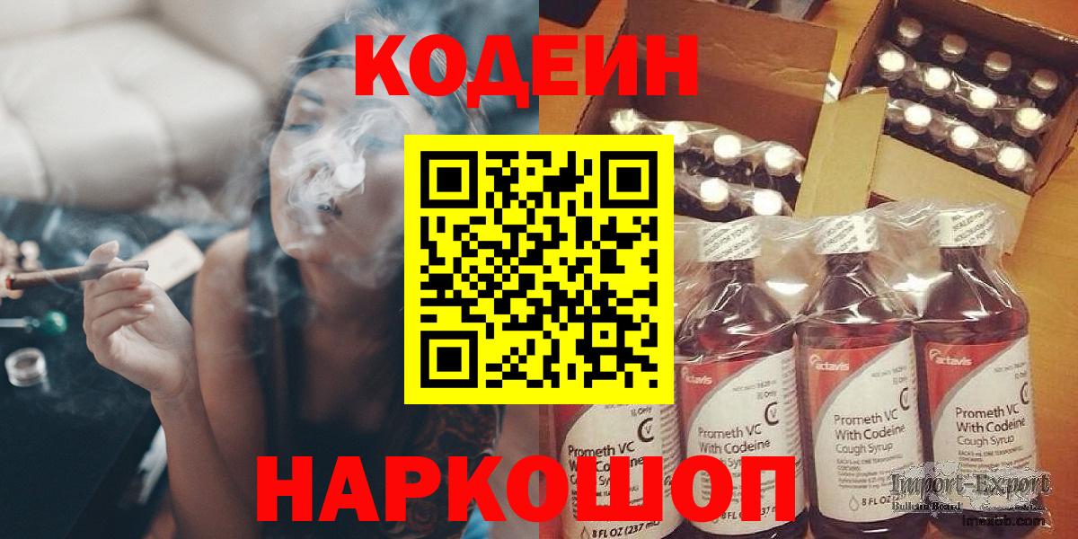 Кодеин Purple Drank Камышин