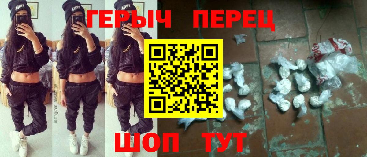 ГЕРОИН герыч Камышин