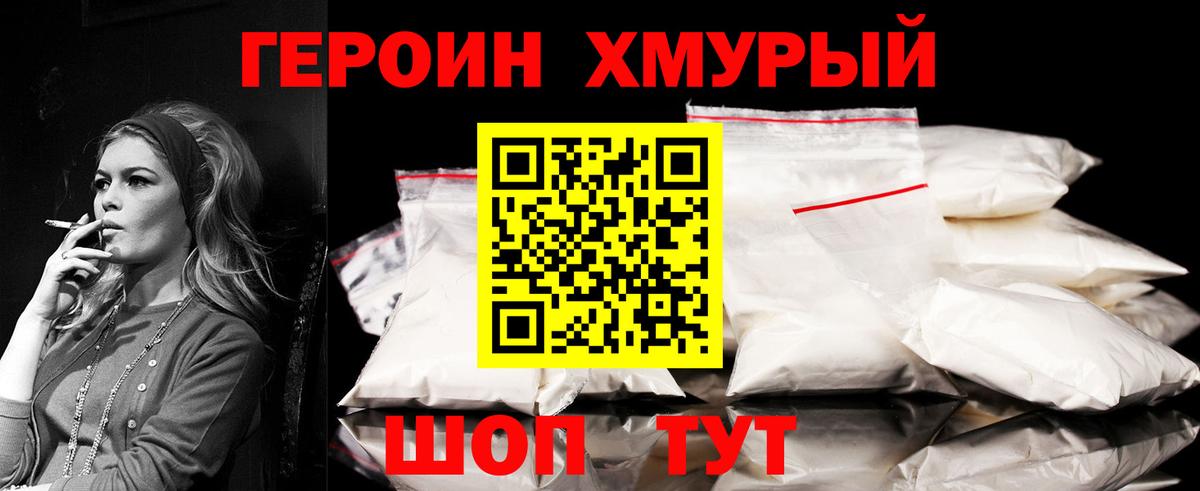 Камышин  Героин  Вход с VPN  ГЕРОИН гречка 