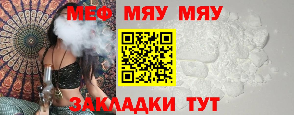 МЕФ кристаллы Камышин