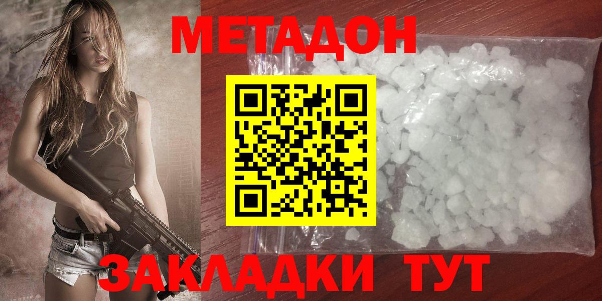 Метадон VHQ Камышин