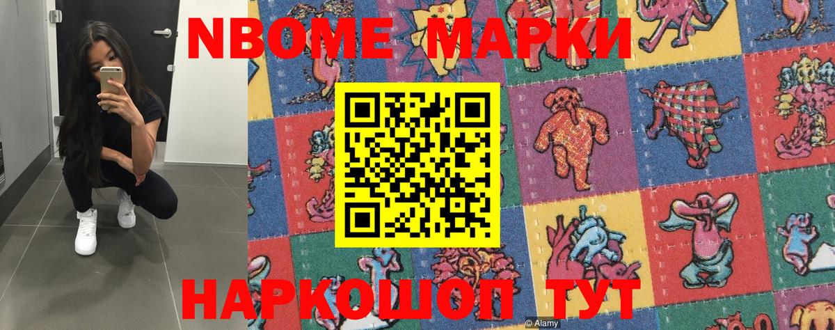 Марки NBOMe  Марки N-bome 1,5мг  Вход с VPN  Камышин 