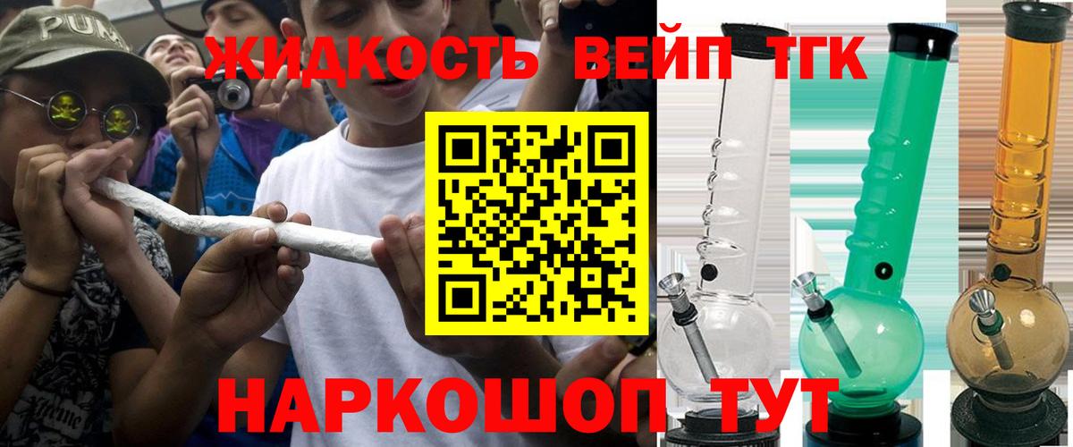 Дистиллят ТГК вейп с тгк Камышин